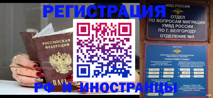 прописка в Лабытнанги