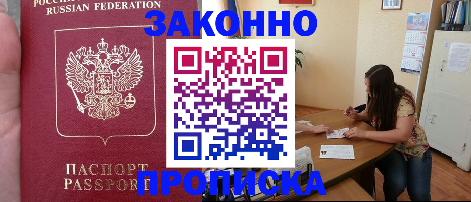 прописка 2025 в Лабытнанги