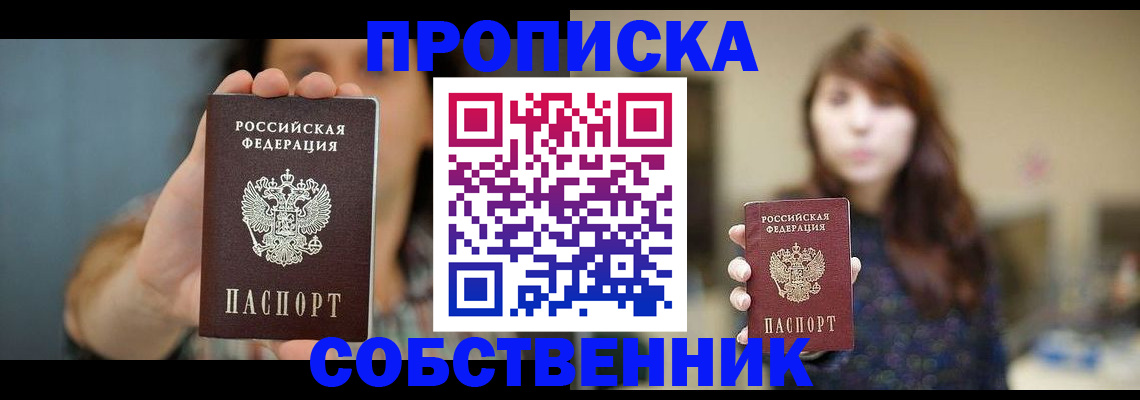 прописка регистрация в Лабытнанги