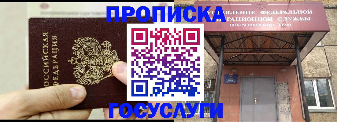 прописка 2025 в Лабытнанги