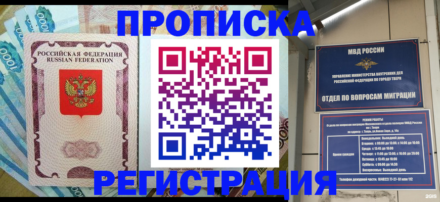 временная регистрация собственник в Лабытнанги